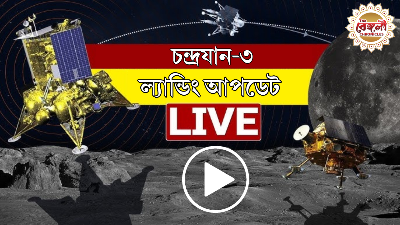 Chandrayaan 3 Moon Landing,Chandrayaan 3,Chandrayaan 3 Landing,Chandrayaan 3 Mission,Chandrayaan 3 Vikram Lander,Chandrayaan 3 Lander Module,Chandrayaan 3 Moon Photo,Isro,Chandrayaan 3 Moon Landing Time,Chandrayaan 3 Landing Time,Chandrayaan 3 Moon Landing Site