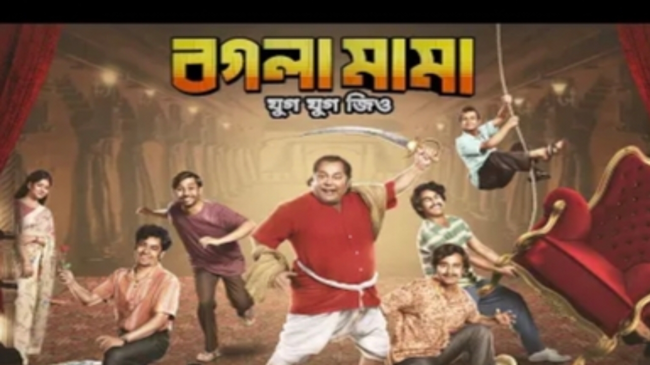 Bengali,Movie,Entertainment,Comedy