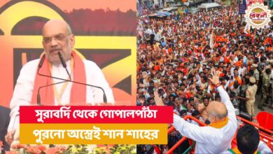 Amit Shah’s Kolkata Rally,BJP,Amit Shah,Amit Shah Rally,bjp rally,BJP Leader,অমিত শাহ,বিজেপি,তৃণমূল,mamata banerjee,bjp. aitmc