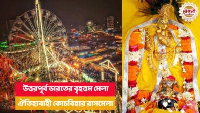 Cooch Behar Rash Mela 2023,কোচবিহার রাস মেলা,কোচবিহার পুরসভা,Coochbehar Municipality,Madan Mohan Rash,cooch behar news,uttarbanga,north bengal