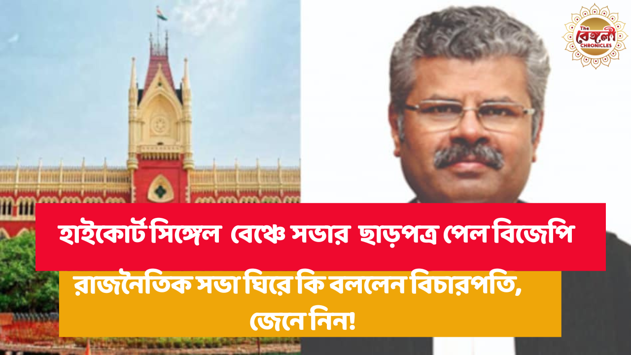 High court,BJP,Amit Shah,Bjp Rally in kolkata