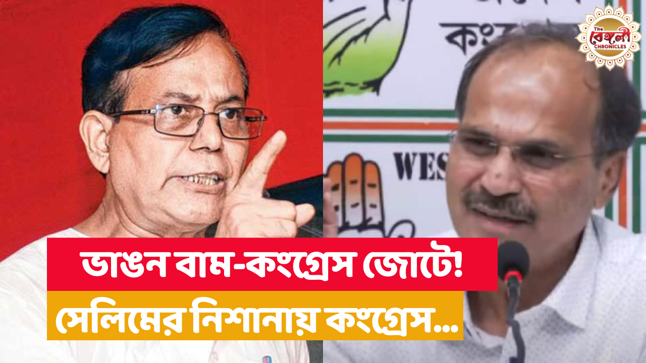 Cpim,Mohammed Salim,Adhir Ranjan Chowdhury