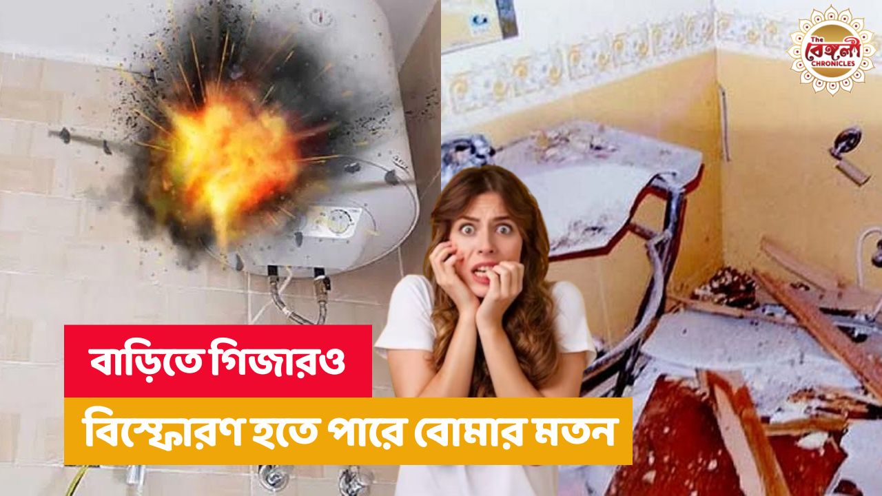 Bangla,Bangla Khobor,Bengali,Bengali Khobor,Bengali News,geysar,Geyser,Winter,গিজার,শীত,Geyser Blast,Geyser Mistakes,Geyser For Users,Mistakes with geyser,Discount on geyser,Common Geyser Mistakes,Geyser Blast at Bathroom,गीजर में ब्लास्ट,गीजर के साथ होने वाली गलतियां,water heater geyser price,water heater geyser mistakes,water heater geyser india price,water heater geyser common mistakes,water heater geyser caused blast,water heater geyser blast