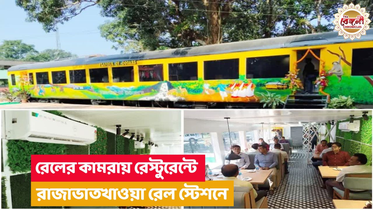 indian railways,indian railway,railway restaurant,train coach restaurant,রেল রেস্টুরেন্ট,rajabhatkhawa,buxa,jayanti,new jalpaiguri,dooars
