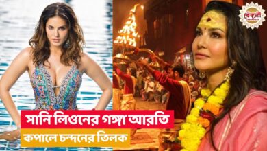 Sunny Leone,Ganga Aarti,Varanasi,video,actor Abhishek Singh,সানি লিওন,গঙ্গা আরতি,বারাণসী,ভিডিয়ো,অভিনেতা অভিষেক সিং,Bangla News,Latest Bangla News,News in Bangla,Bengali News,Latest Bengali News,News in Bengali,সানি লিওনি,Music video promotion,Sunny Leone attends Ganga Aarti,Sunny Leone in Varanasi,Sunny Leone shares a glimpse,Abhishek Singh,Third Party,Sunny Leone Video,বারাণসীতে সানি লিওন,bollywood actress,hot actress