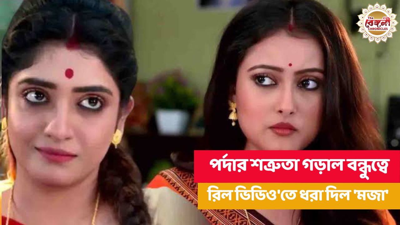 Neem phuler madhu,bengali serial,pallabi sharma,manasi sengupta,pallabi sharma instagram,pallabi sharma new video,pallabi sharma neem phuler madhu,pallabi sharma serial,pallabi sharma latest,tollywood,television,tollywood today