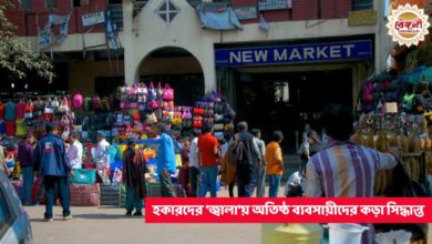 Kolkata,businessmen,Business,New market,kolkata new market,hawker issue,hawkers in kolkata,Business in kolkata,new market Kolkata,new market today,kolkata municipality,kolkata business,kolkata businessmen,kolkata hawkers