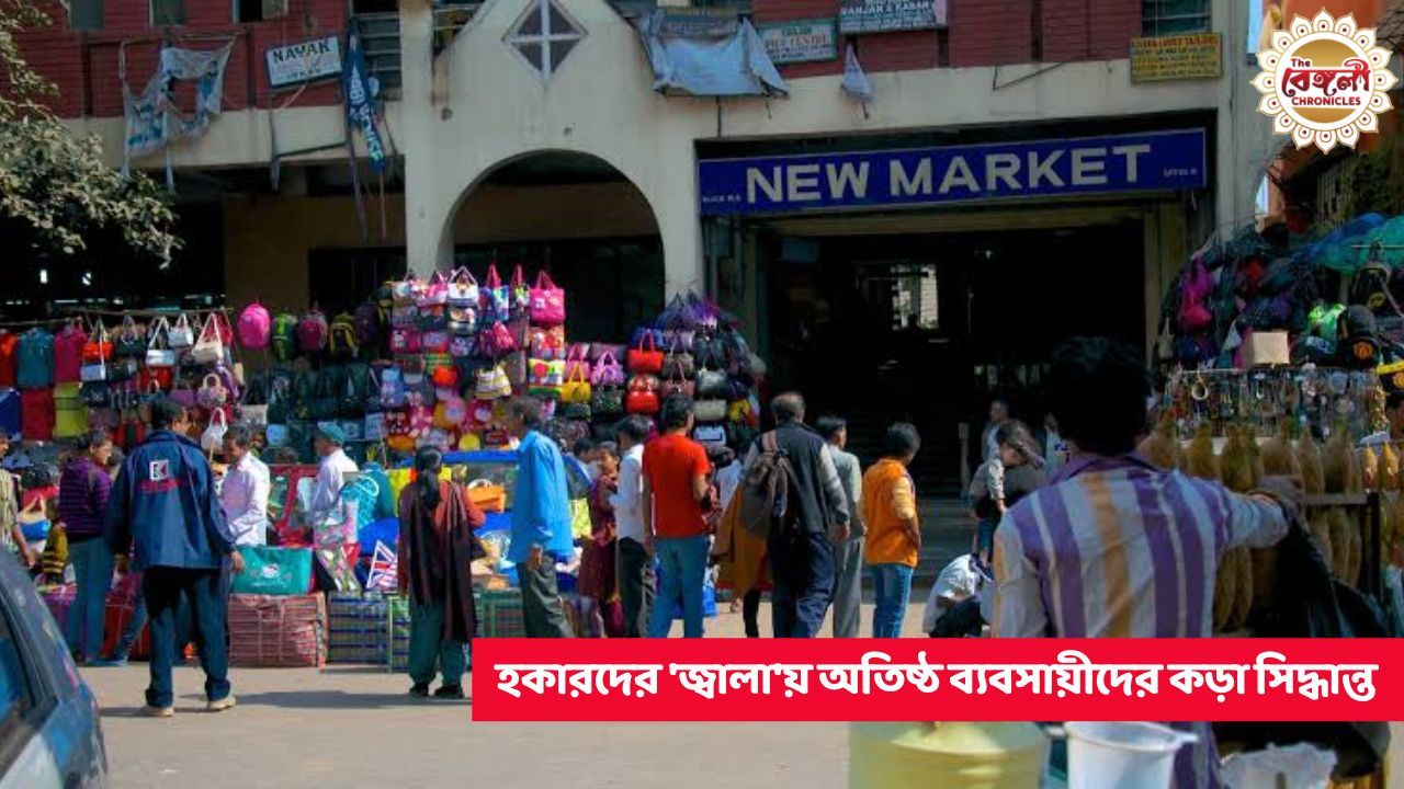 Kolkata,businessmen,Business,New market,kolkata new market,hawker issue,hawkers in kolkata,Business in kolkata,new market Kolkata,new market today,kolkata municipality,kolkata business,kolkata businessmen,kolkata hawkers