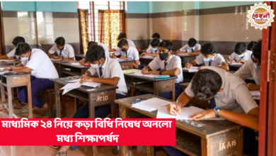 madhyamik exam 2024,secondary education boards,2023-2024