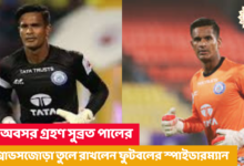 Subrata Paul,Subrata Paul footballer,Subrata Paul Goalkeeper,Subrata Paul retirement,Subrata Paul football,subrata paul isl,subrata paul afc,Indian super league,Subrata Paul retires,Subrata Paul tournament,Subrata Paul spiderman,indian Goalkeeper,Indian Football,Indian Football spiderman,Kolkata