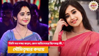 why soumitrisha kundu feels blessed do you her secret,Soumitrisha Kundu,Tollywood Gossip,Bengali Movie,Bangla News,Latest Bangla News,News in Bangla,Bengali News,Latest Bengali News,News in Bengali,Soumitrisha Kundu News Online,Breaking News on Soumitrisha Kundu,Soumitrisha Kundu Latest Updates,Soumitrisha Kundu Videos,Soumitrisha Kundu Breaking News,Soumitrisha Kundu Photos,Soumitrisha Kundu Latest News,Soumitrisha Kundu News in Bangla