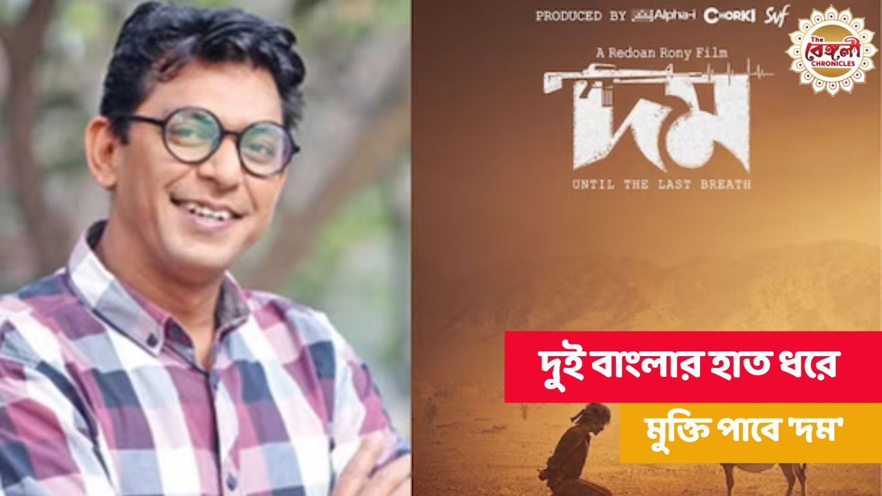 Chorki,bangladesh,bangladesh new film,bangladesh film,svf films,alpha i,tollywood,bengali film,dom,chanchal chowdhury,redwan roni,bangladesh film to be released,ott,bangladesh ott